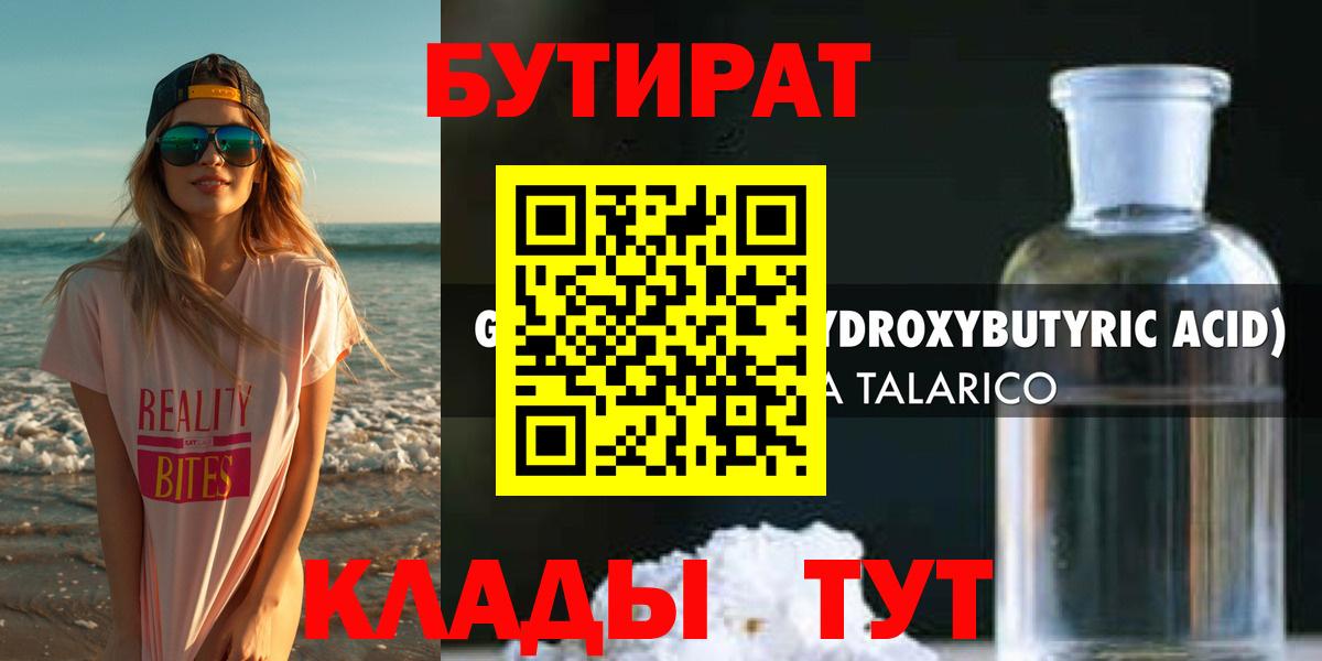 БУТИРАТ вода  Бутират  Губаха  Вход с VPN 