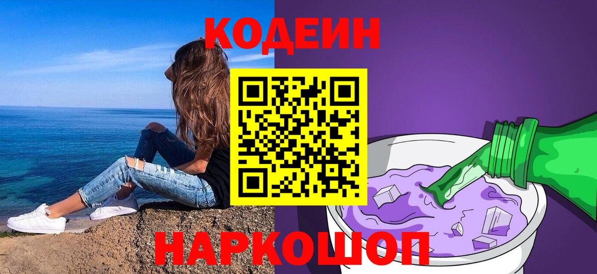 Губаха  Кодеиновый сироп Lean напиток Lean (лин)  Вход с VPN 