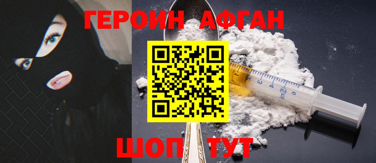 Героин  Вход с VPN  Губаха  Героин афганец 