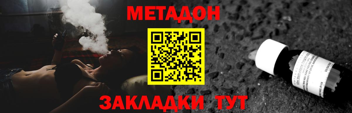 МЕТАДОН VHQ Губаха
